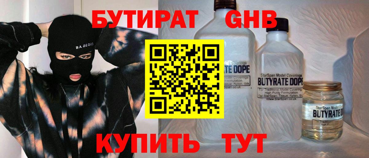 БУТИРАТ вода Красный Сулин