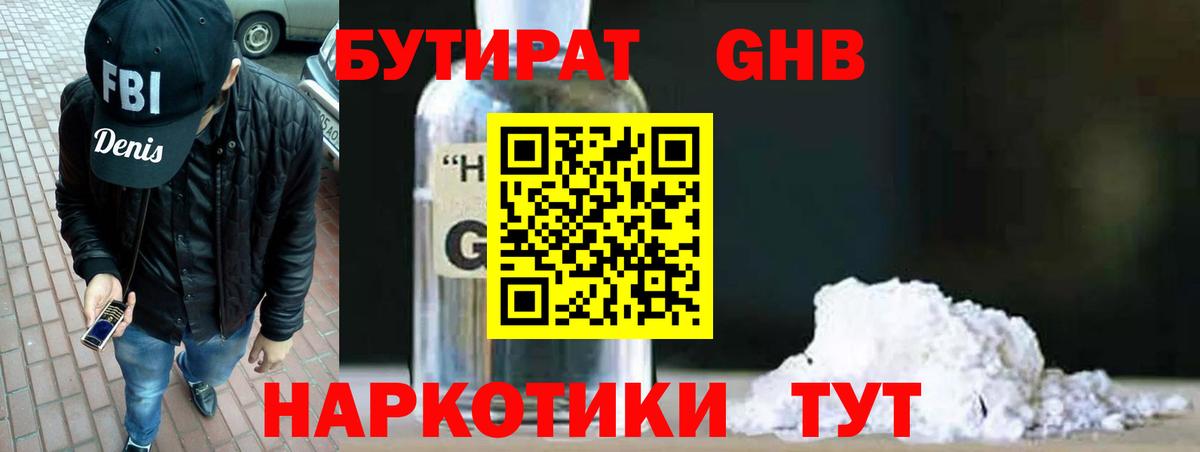 БУТИРАТ BDO  Вход с VPN  Бутират  Красный Сулин 