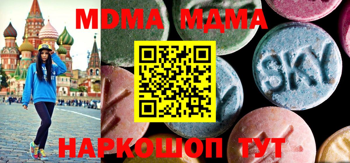 MDMA кристаллы Красный Сулин