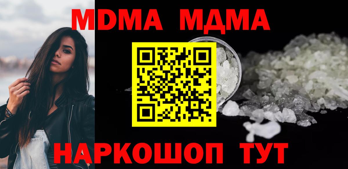 MDMA молли  Вход с VPN  МДМА  Красный Сулин 