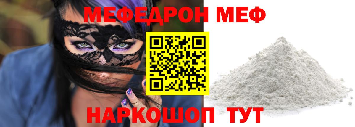 МЯУ-МЯУ  Мефедрон 4 MMC  Меф mephedrone  Вход с VPN  Красный Сулин 